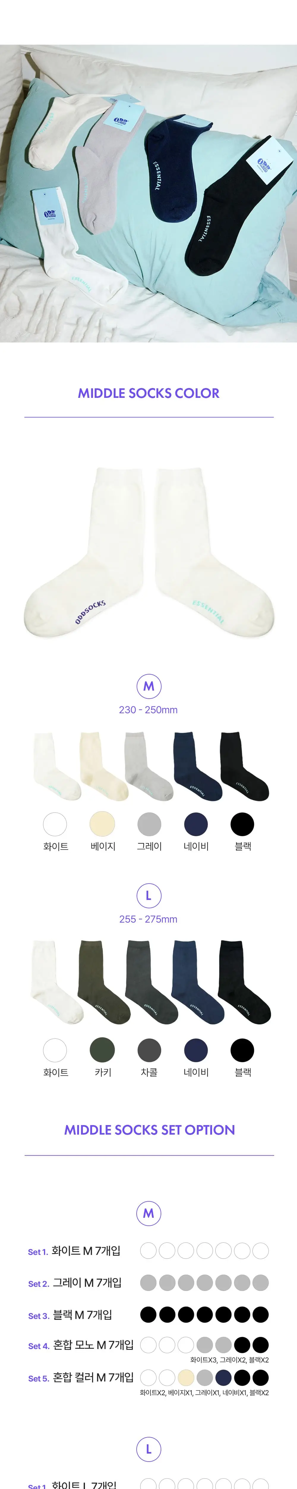 [7개입 세트] 오드삭스 데일리 컴포트 미들 삭스 10종 택1 (M/L) 상세페이지 2